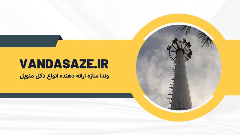 وندا سازه