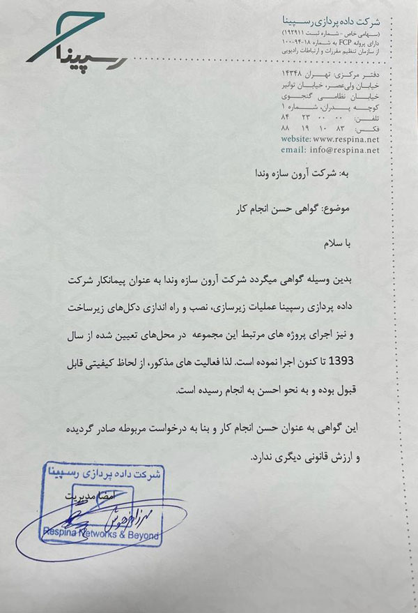 رسپینا